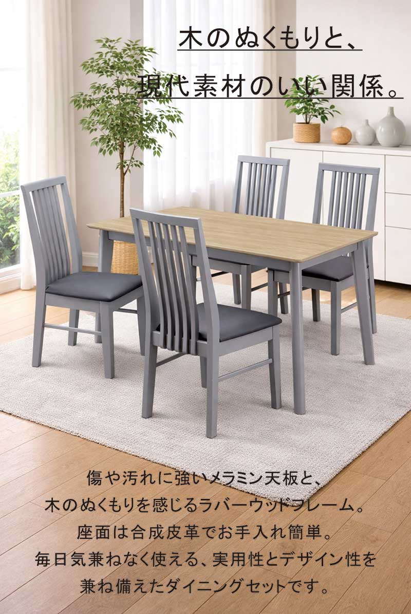 ダイニングテーブルセット 4人掛け グレー メラミン 135センチ 135×80 ハイバックチェア ダイニングテーブル 5点セット ダイニングセット 食卓セット メラミン天板 コンパクト カフェ風 木目調 ナチュラル ブラウン ブラック おしゃれ 北欧 シンプル 新生活 [2]