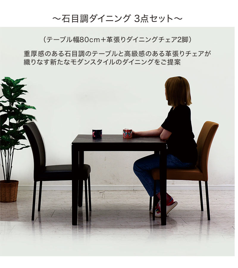 大理石風 ダイニングテーブルセット 2人掛け 80センチ レザーチェア 黒 白 ダイニングチェア レザー 大理石 柄 テーブル ハイプレッシャーラミネート ダイニングテーブル 3点セット 石目調 マーブル調 ブラック ホワイト おしゃれ スタイリッシュ モダン 韓国 インテリア [2]