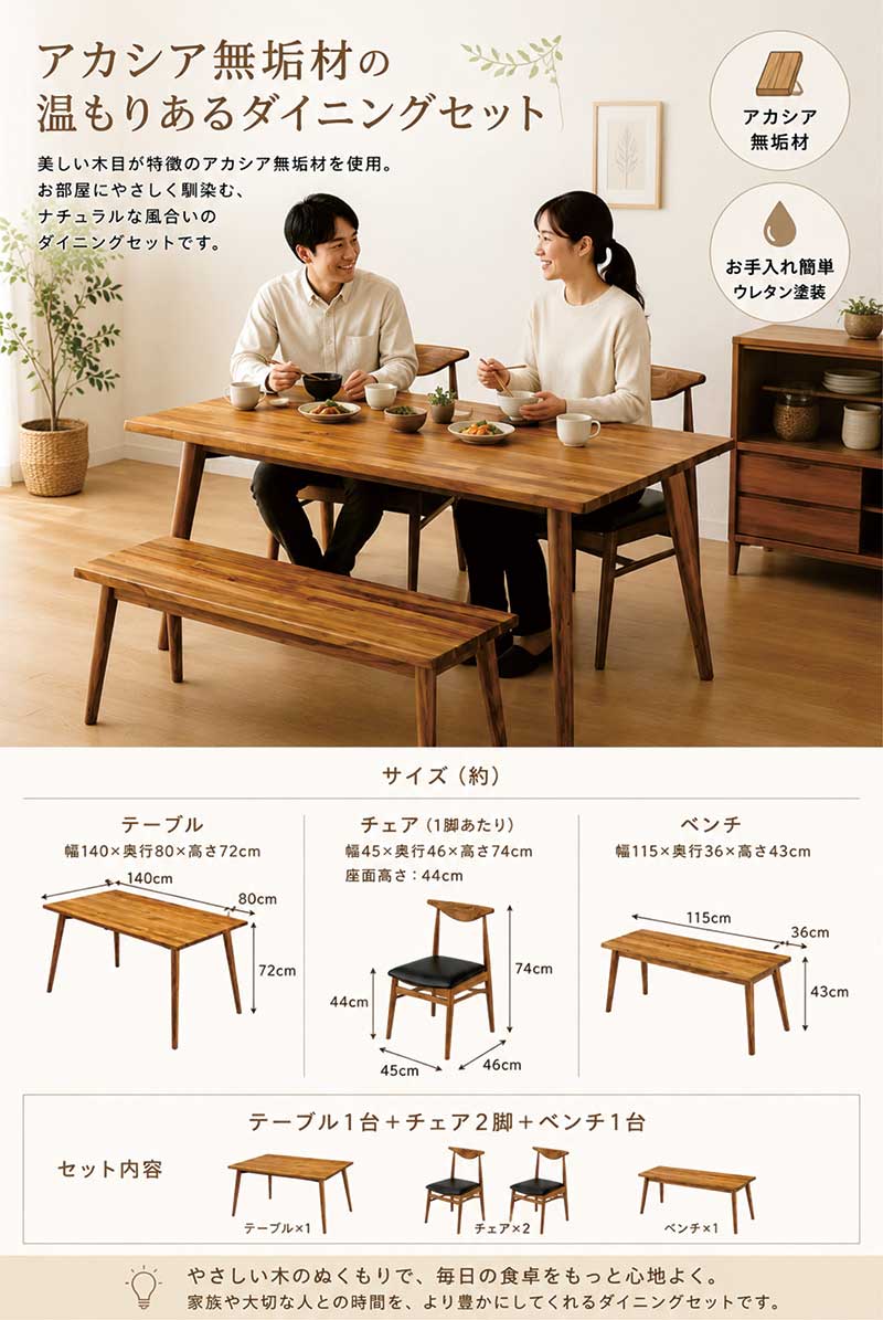 ダイニングテーブルセット 無垢 板座 ベンチ ダイニングチェア 4人掛け 4人用 幅140cm 140×80 ダイニングテーブル 4点セット ダイニングセット 合成皮革 合皮レザー ブラウン アカシア無垢材 木製 おしゃれ 北欧 モダン シンプル 新生活 [2]