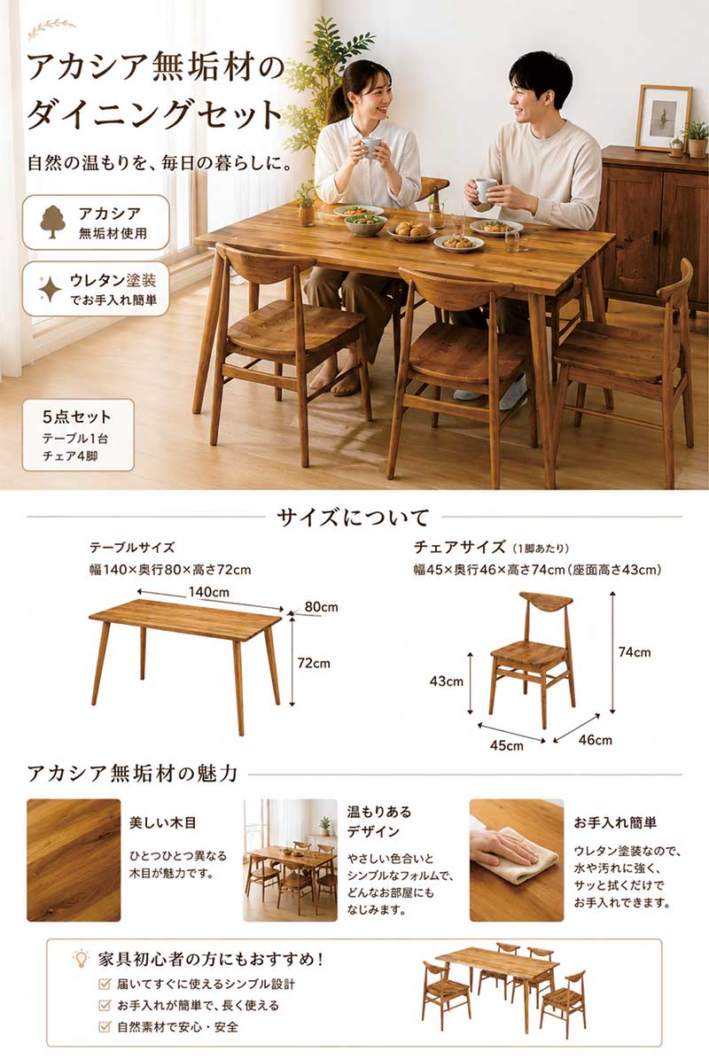 ダイニングテーブルセット 無垢 板座 ダイニングチェア 4人掛け 4人用 幅140cm 140×80 ダイニングテーブル 5点セット ダイニングセット 板座チェア 板座椅子 ブラウン アカシア無垢材 木製 おしゃれ 北欧 モダン シンプル 新生活 [2]