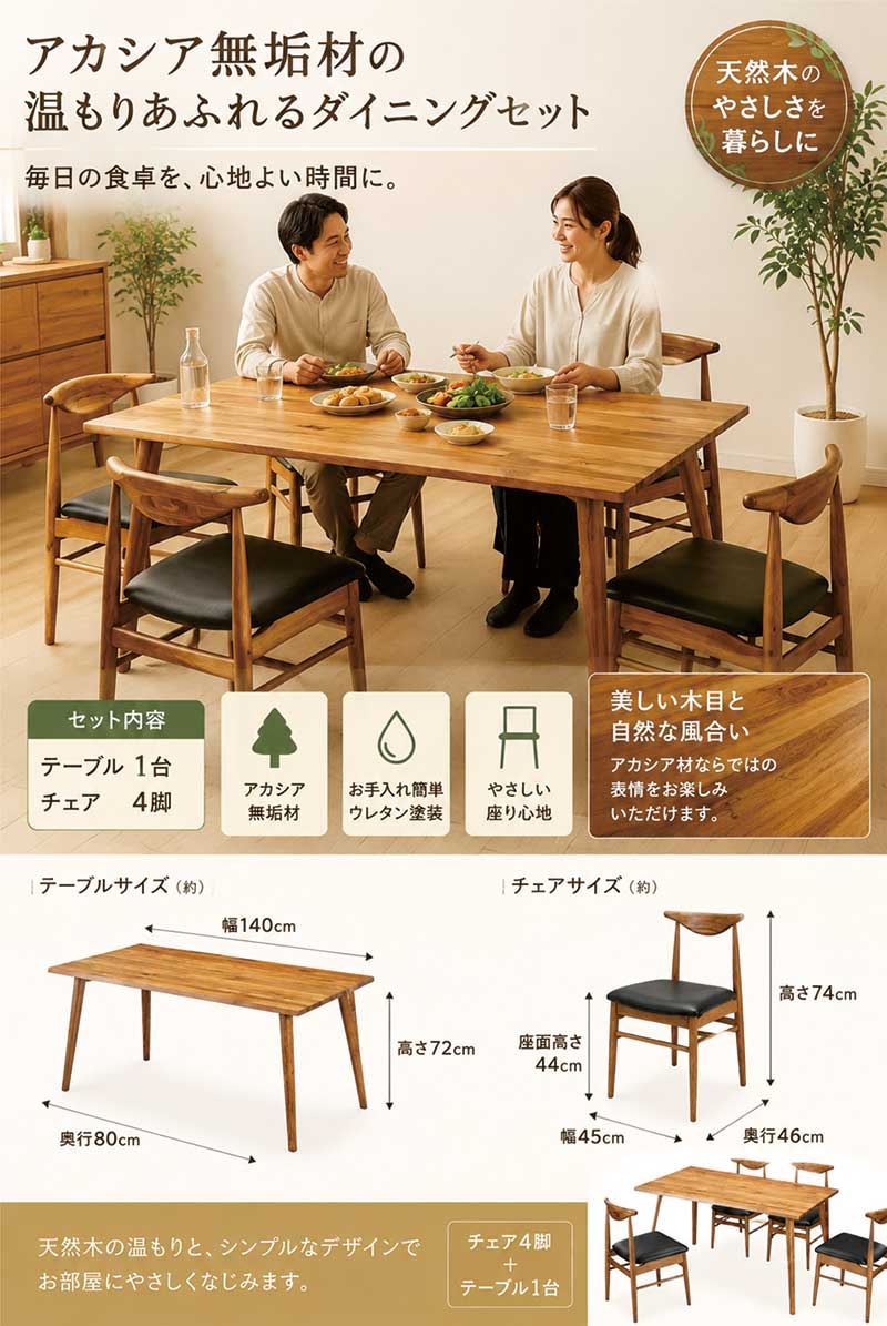 ダイニングテーブルセット 無垢 ダイニングチェア 4人掛け 4人用 幅140cm 140×80 ダイニングテーブル 5点セット ダイニングセット 合成皮革 合皮レザー ブラウン アカシア無垢材 木製 おしゃれ 北欧 モダン シンプル 新生活 [2]