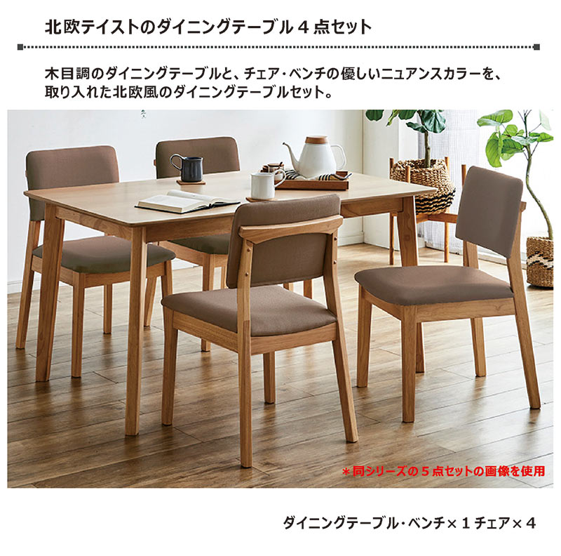 ダイニングテーブルセット グレー ベンチ 4人掛け 135センチ 北欧 ダイニングベンチ 角丸 食卓テーブル ダイニングテーブル 4点セット オーク突板 天然木 ファブリック 布地 レッド ネイビー ブラウン 木目調 長方形 おしゃれ かわいい シンプル