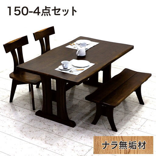 ダイニングテーブルセット 和 無垢 板座 4人掛け ベンチ 幅150cm 150×90 回転椅子 回転チェア ダイニングテーブル 4点セット ナラ無垢材 天然木 肘無し椅子 椅子 ダイニングチェア 食卓セット ブラウン おしゃれ 高級 和モダン 和風モダン 重厚感 新生活 新築 新居 引越し ダイニングテーブルセット 和 無垢 板座 4人掛け ベンチ 幅150cm 150×90 回転椅子 回転チェア ダイニングテーブル 4点セット ナラ無垢材 天然木 肘無し椅子 椅子 ダイニングチェア 食卓セット ブラウン おしゃれ 高級 和モダン 和風モダン 重厚感 新生活 新築 新居 引越し
