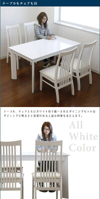 ホワイト白鏡面仕上げダイニングテーブルダイニングテーブルセットダイニングチェア5点セット4人掛けダイニング5点セット幅135cm135幅光沢ツヤありチェアハイバック座面PVC北欧モダンシンプルスタイリッシュ食卓テーブルセット木製通販送料無料