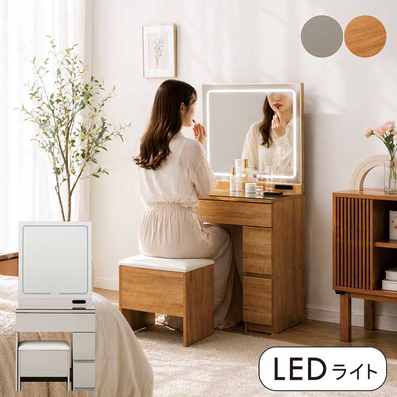 樂天商城 - ドレッサー LEDミラー付き 女優ミラー LEDライト付き コンセント付き 幅59.5cm コンパクト 椅子付き スツール付き 一面鏡 デスク 机 テーブル 引き出し 鏡台 メイクドレッサー ナチュラル ベージュ木目 グレー おしゃれ かわいい 北欧 韓国 インテリア 寝室 新生活