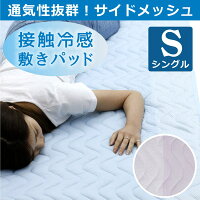 ひんやり冷感敷きパッドベッドパッドパッドシーツシングルロング100×205cm涼感クール夏丸洗いOK2色展開送料無料