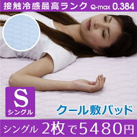 ひんやりマットひんやりシーツ敷きパッドベッドパッドパッドシーツシングルロング100×205cm冷感涼感クール夏丸洗いOK2色展開送料無料