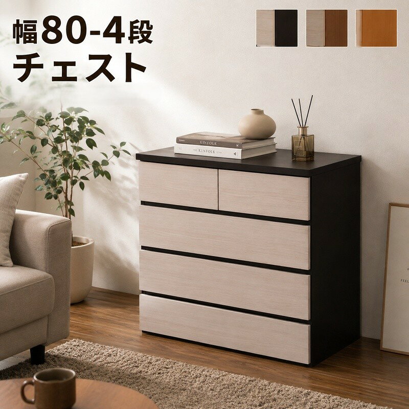 楽天市場】チェスト タンス ツートンカラーの通販