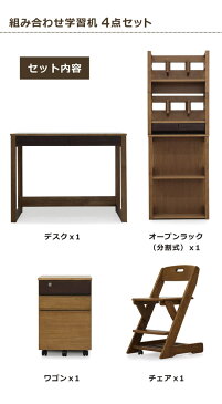 学習机 子供家具 勉強机 4点セット 上棚 フルオープンレール 3杯 大容量収納 書棚 座面高さ 3段階調節可能 ワゴン 新学期 入学式 選べる2色 ナチュラル ブラウン 楽天 送料無料