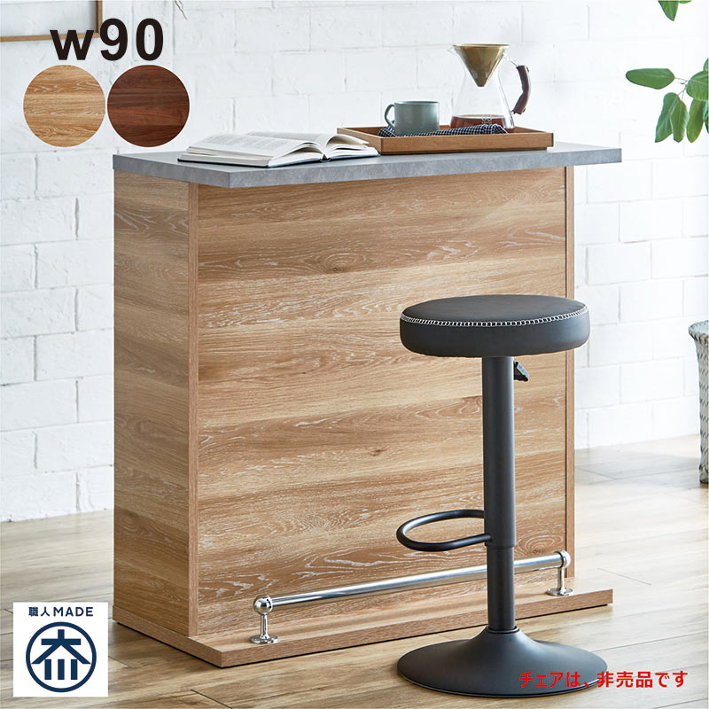 カウンターテーブル 収納 幅90cm バーカウンター 食器棚 自宅 間仕切り キッチンカウンター テーブル ..