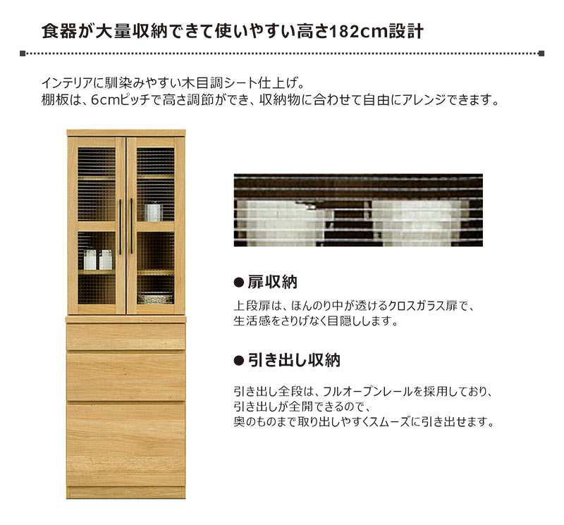 食器棚 スリム 幅60 カップボード キッチンボード すきま収納 ガラス扉 ハイタイプ...