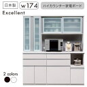食器棚 レンジ台 幅174cm 高さ198.5cm 白 オープン キッチンボード ダイニングボード レンジボード ハイタイプ 家電ボード キッチン 収納 棚 引...