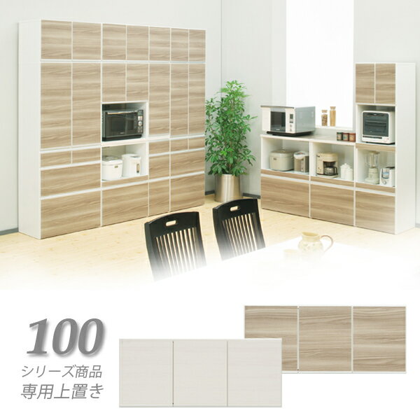 樂天商城 - 【マラソン期間中全品ポイント10倍】食器棚 上置き 幅100cm キッチン キッチン収納 白 ホワイト おしゃれ シンプル ナチュラル 北欧 モダン 木製 大川家具 日本製 完成品 通販 送料無料 【レガリスシリーズ】