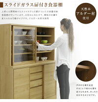 引き戸食器棚キッチンボード幅120cm高さ150cmロータイプキッチン収納リビング収納食器収納引き出しスライドガラス扉背面化粧仕上げ北欧モダンおしゃれナチュラル木製日本製完成品送料無料
