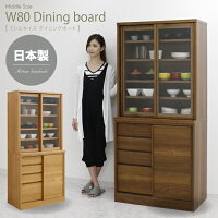 引き戸食器棚キッチンボード幅80cm高さ174cmハイタイプキッチン収納リビング収納食器収納引き出しスライドガラス扉北欧モダンおしゃれナチュラル木製日本製完成品送料無料