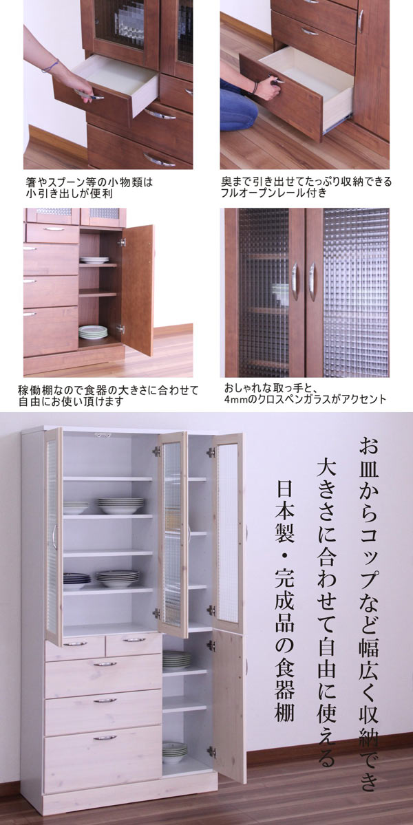 食器棚 ダイニングボード キッチンボード 幅90cm 90cm 90幅 キッチン収納 シンプル 北欧 モダン 木製 2色対応 パイン材 日本製 完成品 送料無料