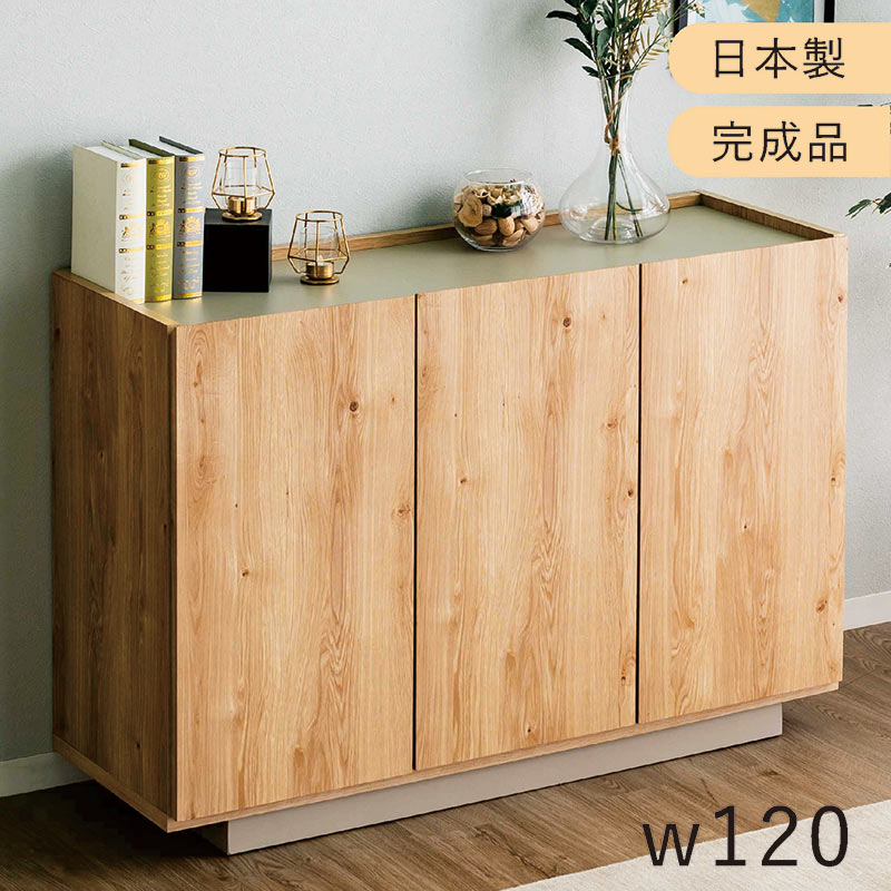 完成品 リビング収納 キャビネット 幅120cm リビング収納家具 リビング収納棚 大容量 キャビネット 収納 リビング リビングボード サイドボード ナチュラル グレージュ 木目 モデム ルーター 収納 天板収納 おしゃれ 北欧 スタイリッシュ 大川家具 日本製 韓国 インテリア