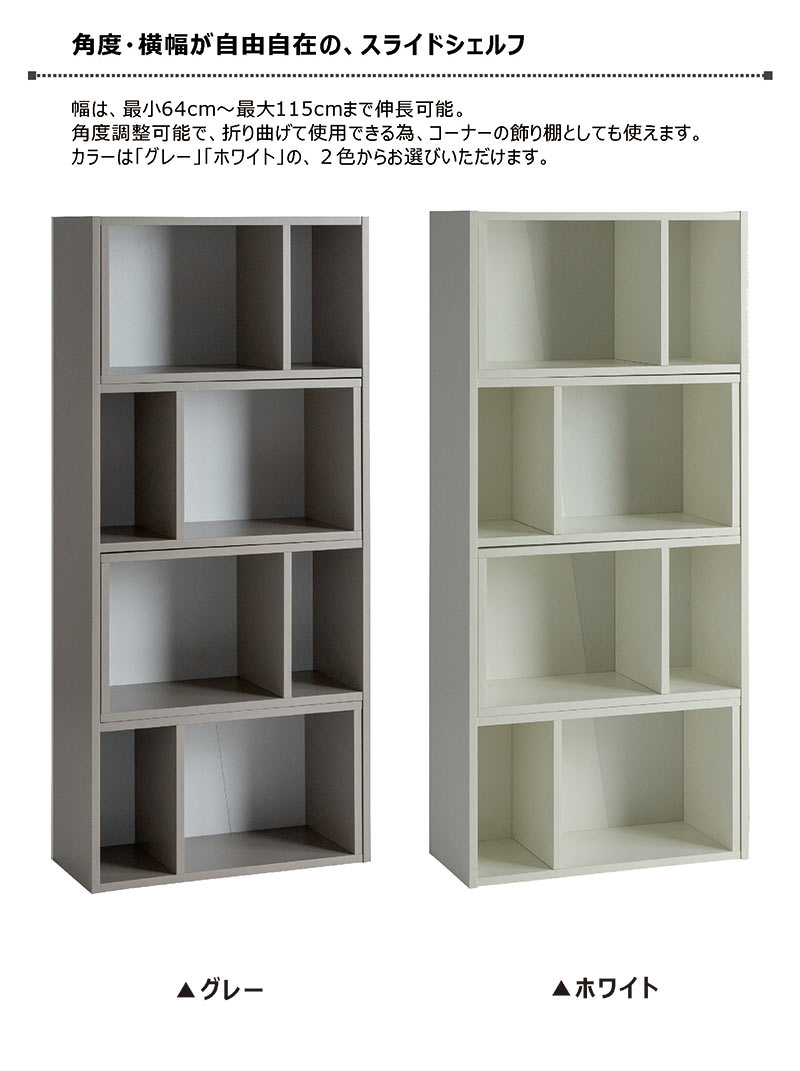 本棚 スライド 薄型 オープンラック オープンシェルフ 4段 木製 幅65cm 幅115cm スライド式本棚 スライドシェルフ 伸長式 伸縮 間仕切り リビング収納 ディスプレイラック ラック 棚 リビング 収納 棚 キャビネット 飾棚 白 ホワイト グレー おしゃれ 北欧 シンプル 完成品 [2]