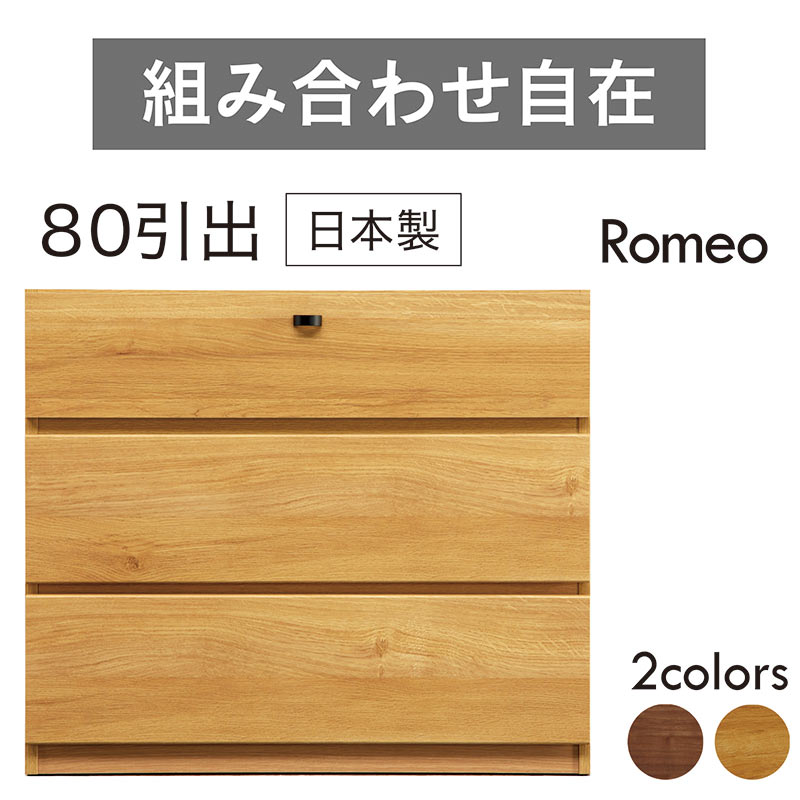 樂天商城 - 組み合わせ 自由 デスク 引き出し 幅80cm パソコンデスク ユニットデスク リビングボード 収納 キャビネット リビング 収納 棚 テレビボード テレビ台 ユニット式 オーク ウォールナット おしゃれ 北欧 日本製 大川家具 組み合わせて使うカウンターユニット