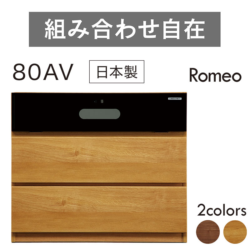 樂天商城 - 組み合わせ 自由 デスク 幅80cm AVチェスト パソコンデスク ユニットデスク リビングボード 収納 キャビネット リビング 収納 棚 テレビボード テレビ台 ユニット式 オーク ウォールナット おしゃれ 北欧 日本製 大川家具 組み合わせて使うカウンターユニット