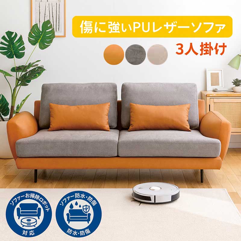 樂天商城 - 傷に強いソファー 3人掛け 3人掛けソファー 座面広い 座面広め ソファ ソファー PUレザー 高密度ウレタン ポケットコイル 手洗い 背もたれ脱着式 撥水 撥水 防キズ エコテックススタンダード キャメル グレー アイボリー おしゃれ 北欧 シンプル ホテルライク 新生活