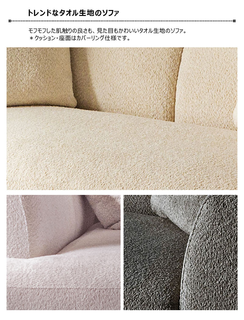 タオル生地 ソファ ブークレソファ 2.5人掛けソファ 2人掛け ソファー 2.5人掛け 高級ソファー グレー ピンク アイボリー スチール脚 ホテル ソファ ウレタン 座り心地 硬め おしゃれ かわいい 北欧 カジュアル モダン クッション付き 韓国 インテリア【開梱設置商品】