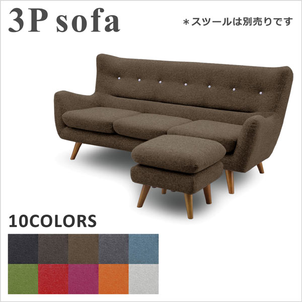 ソファ ソファー 3人掛け 3人用 3P ファブリック 布 肘付き 脚付き 北欧 モダン シンプル おしゃれ かわいい 選べる10色 送料無料 [2]