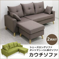 カウチソファカウチソファー寝椅子3人掛け三人掛けl字ソファソファーソファセット脚付き脚付き北欧モダンおしゃれカジュアルシンプルファブリック布地インテリア楽天家具通販送料無料