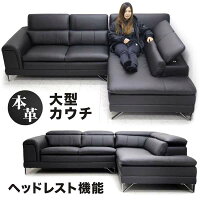 本革カウチソファーコーナーソファーソファソファーL字ヘッドレスト付きリクライニングハイバックローバックブラック黒3人掛け牛革革張り合成皮革COWPVC合皮レザースタイリッシュ北欧モダン楽天家具通販送料無料