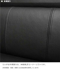 本革カウチソファーコーナーソファーソファソファーL字ヘッドレスト付きリクライニングハイバックローバックブラック黒3人掛け牛革革張り合成皮革COWPVC合皮レザースタイリッシュ北欧モダン楽天家具通販送料無料
