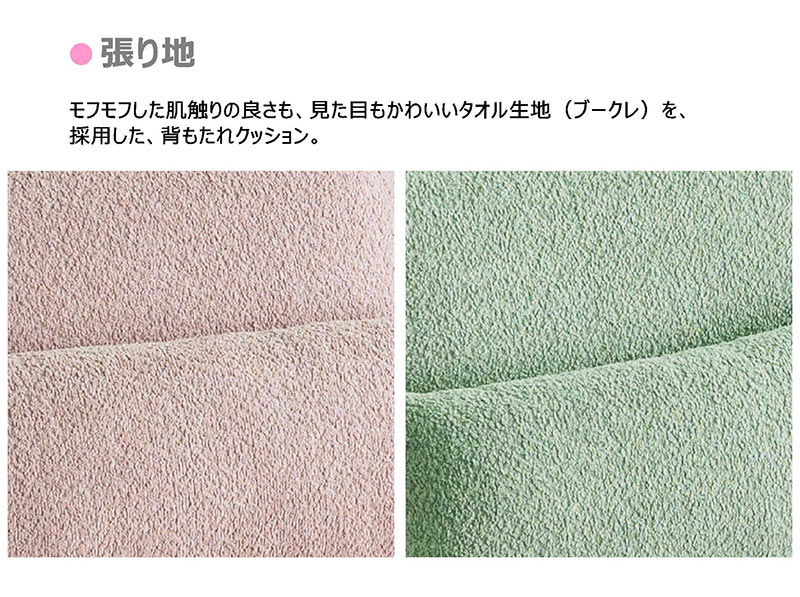 モダン インテリア リックのソファー 背もたれ クッション ベッド 自立 タオル生地 ブークレ クッション 大きい 四角 長方形 寝 れる かわいい ピンク グレー ベージュ グリーン おしゃれ 北欧 カジュアル モダン 完成品｜アングル2