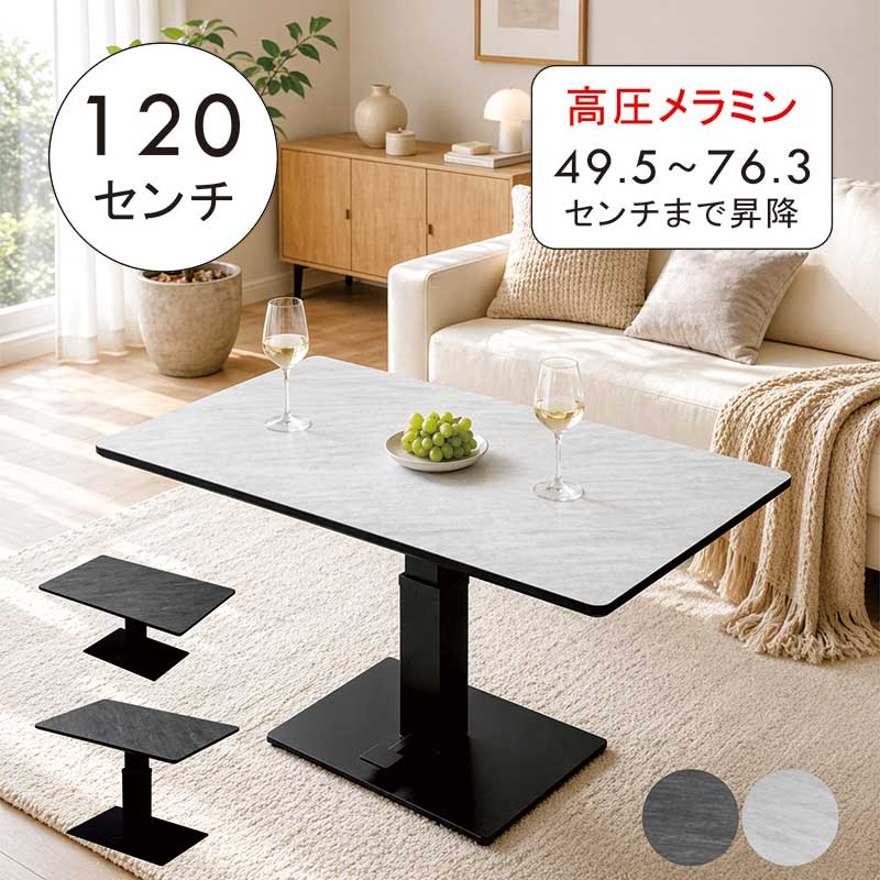 樂天商城 - 【マラソン期間中全品ポイント10倍】昇降式テーブル 120cm 120×75 脚が邪魔にならない 高圧メラミン 石目調 昇降式デスク 昇降式ダイニングテーブル リフティングテーブル ダイニングテーブル ローテーブル ガス圧 高さ調整テーブル 長方形 グレー おしゃれ 北欧 コンパクト