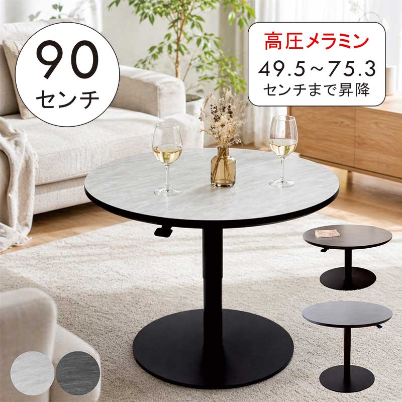 樂天商城 - 昇降式テーブル 丸 小さめ 90cm 90センチ 脚が邪魔にならない 高圧メラミン 石目調 丸テーブル 円形テーブル 昇降式デスク 昇降式ダイニングテーブル リフティングテーブル ダイニングテーブル ローテーブル ガス圧 高さ調整テーブル グレー おしゃれ 北欧 コンパクト