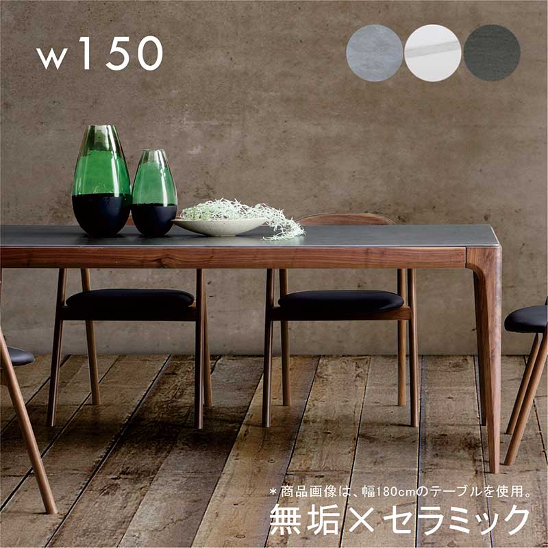 セラミック 無垢 ダイニングテーブル 4人掛け 4人用 幅150cm 150×85 ホワイトオーク無垢 ウォールナット無垢 大理石調 セラミックテーブル 食卓テーブル カフェテーブル 白 ホワイト グレー おしゃれ 北欧 スタイリッシュ モダン ホテルライク 韓国 インテリア ceramic