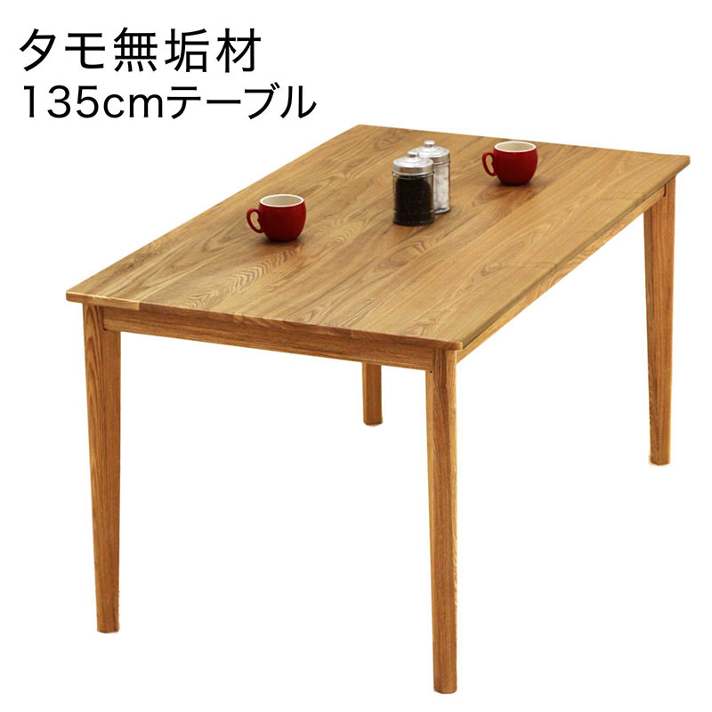 楽天市場】タモ無垢材 テーブルの通販