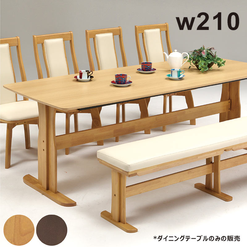 【全商品 ポイント5倍】二本脚 ダイニングテーブル 8人 幅210cm 210x90 単品 角丸 ダイニング テーブル 食卓テーブル T字脚 8人掛け 8人用 オーク突板 ウォールナット突板 天然木 木製 長方形 ナチュラル ブラウン おしゃれ 北欧 カジュアル モダン シンプル