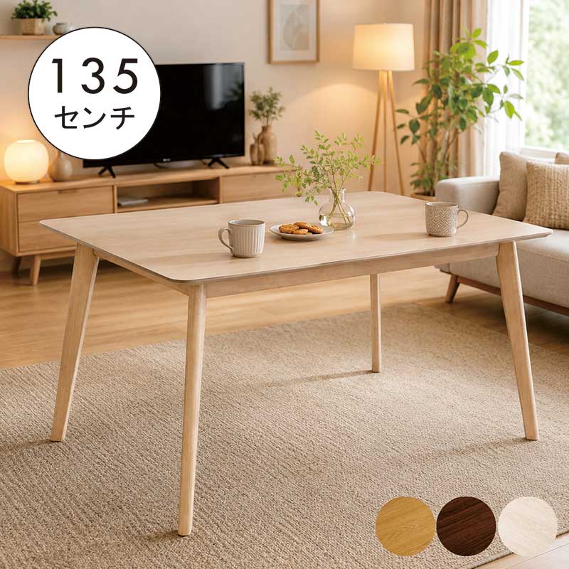 4人掛け ダイニングテーブル 白 幅135cm 135×80 4人用 食卓テーブル カフェテーブル ホワイトウォッシュ ブラウン ナチュラル 木製 テーブル ダイニング おしゃれ 北欧 コンパクト 新生活 一人暮らし 狭い部屋 狭いリビング