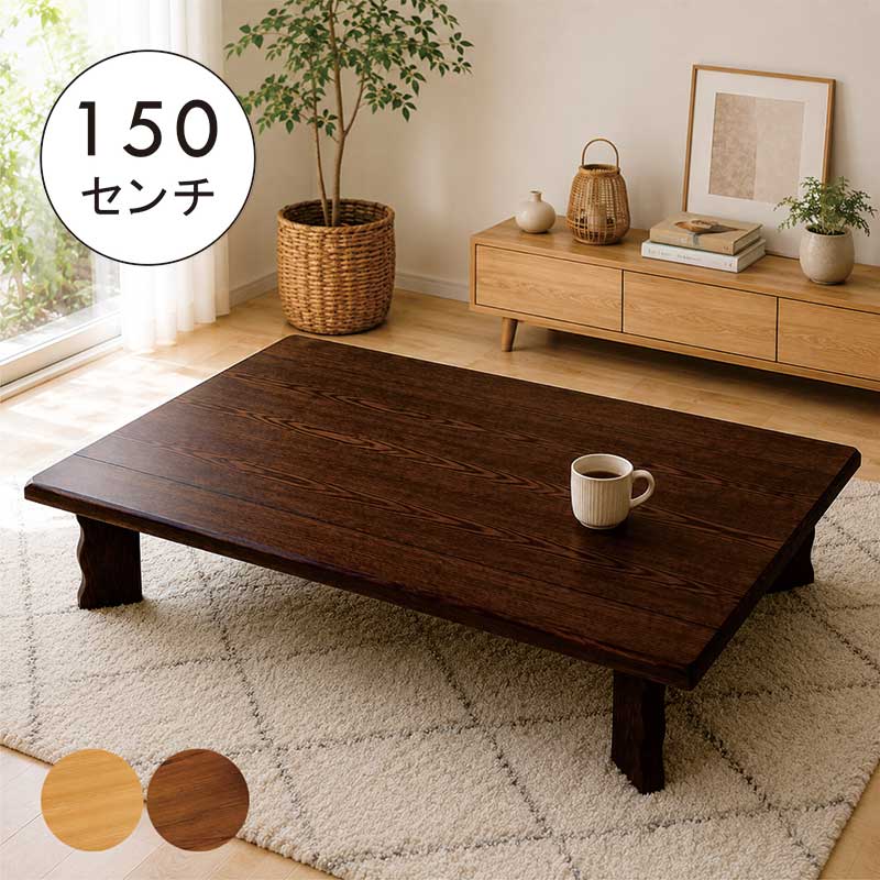 楽天市場】座卓 150×90の通販