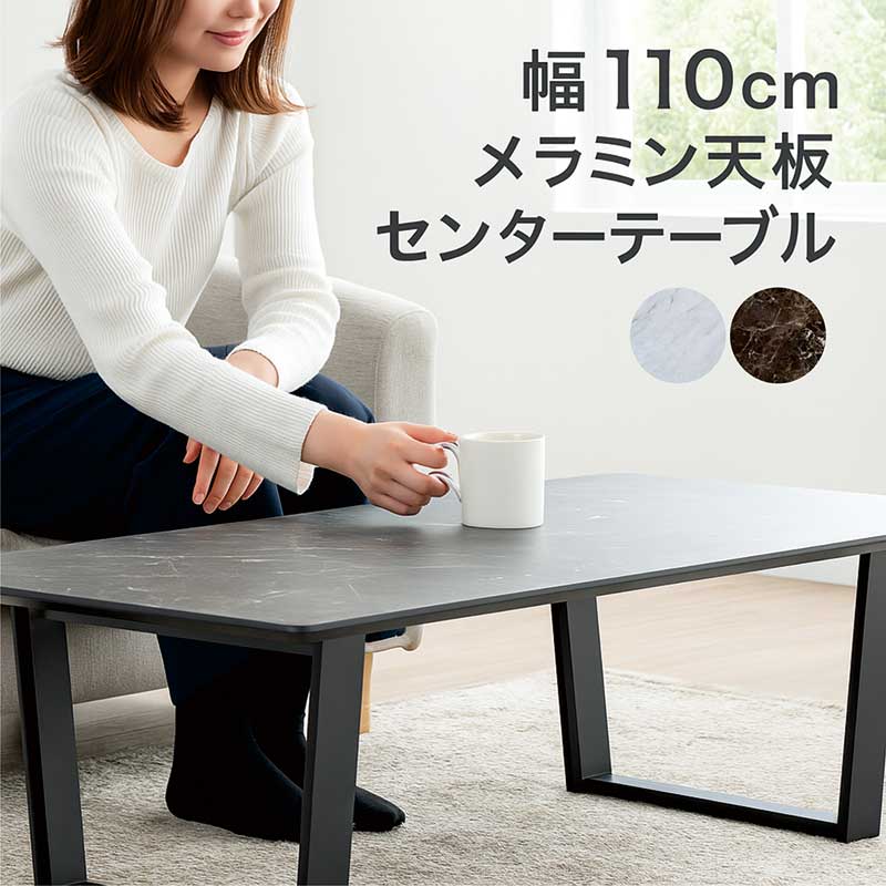 樂天商城 - 大理石調 メラミン天板 ローテーブル 幅110cm 大きめ 黒 白 センターテーブル リビングテーブル メラミンテーブル 大理石 柄 テーブル 二本脚 石目調 ホワイト ブラック おしゃれ 北欧 モダン シンプル スタイリッシュ 一人暮らし 韓国 インテリア