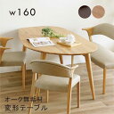 変形 無垢 ダイニングテーブル 円形 丸 ポット型 幅160cm 160×90 変形テーブル オーク無垢材 ラバーウッド無垢材 食卓テーブル 木製 ナチュラル ブラウン くぼみ型 ビーンズ型 アシンメトリー 造形美 単品 おしゃれ 北欧 シンプル カフェ 韓国 インテリア 新生活