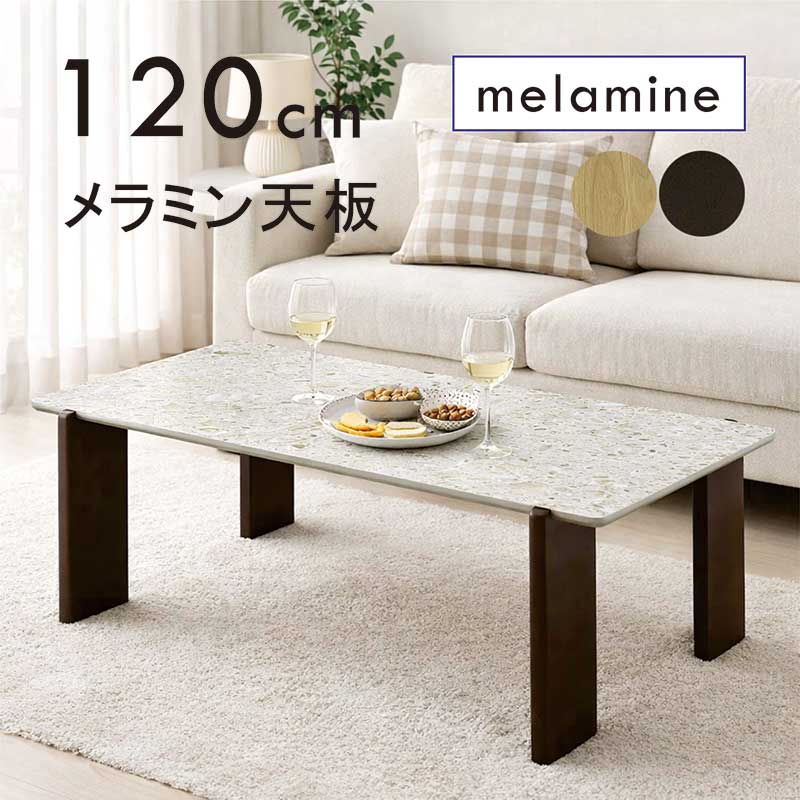 樂天商城 - 【マラソン期間中全品ポイント10倍】メラミン ローテーブル 120cm 120センチ 大きめ 石目調 テラゾー柄 長方形 リビングテーブル センターテーブル メラミンテーブル ブラウン ナチュラル ホワイト グレー おしゃれ 北欧 韓国 インテリア 新生活 一人暮らし コンパクト