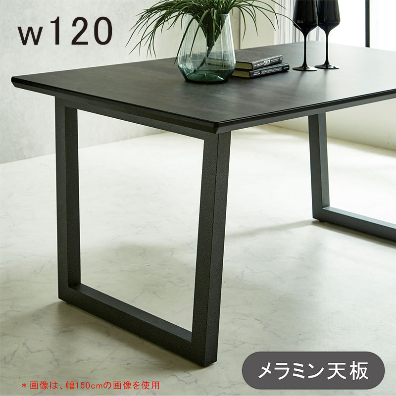 樂天商城 - 【マラソン期間中全品ポイント10倍】メラミン 天板 二本脚 ダイニングテーブル 幅120cm 120×85 4人 4人掛け メラミンテーブル ダイニング 食卓テーブル 黒 ブラック 耐熱 耐久性 長方形 おしゃれ 北欧 カジュアル モダン スタイリッシュ 新生活