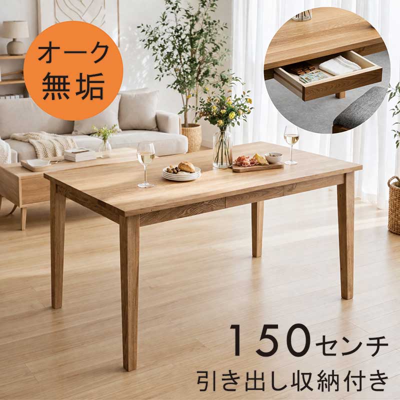 無垢材の収納付きテーブル 楽天市場】ダイニングテーブル 無垢 収納付きの通販