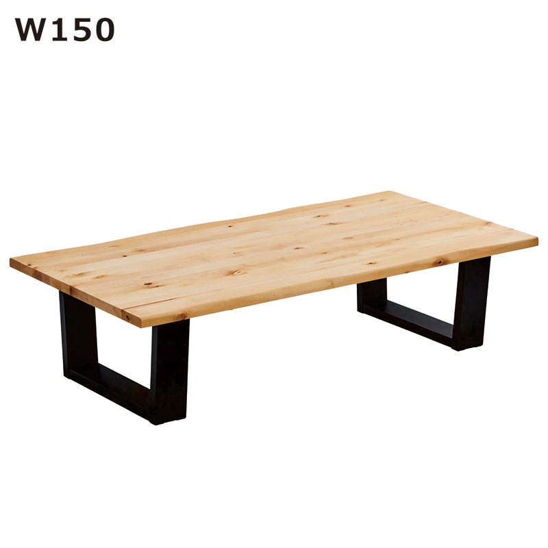 一枚板風 ローテーブル 無垢 大きめ 幅150cm 150x75 座卓 リビングテーブル センターテーブル 一枚板風テーブル バーチ無垢材 ナチュラル ブラック なぐり加工 耳付き天板 木目 おしゃれ シンプル 高級感 スタイリッシュ 高級感 和室 洋室