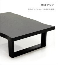 座卓120120×80和モダン長方形ローテーブルリビングテーブルシンプル木製ナグリ加工軽量送料無料