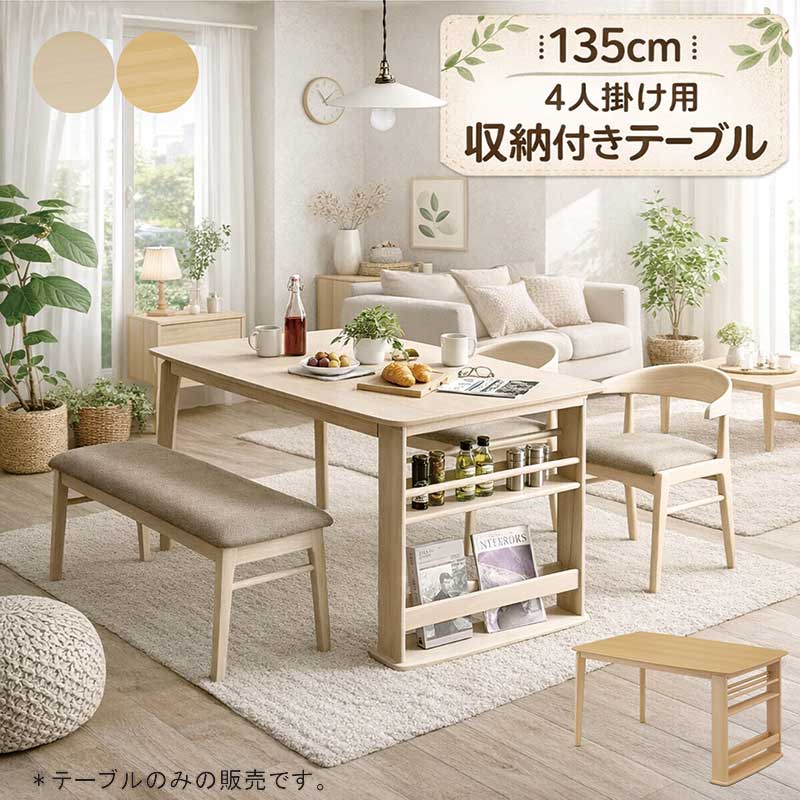 樂天商城 - 【マラソン期間中全品ポイント10倍】収納付き ダイニングテーブル 単品 4人用 4人掛け 白 収納棚 収納ラック 付き 幅135cm 135×80 食卓テーブル 収納付きテーブル 調味料入れ マガジンラック オーク突板 ホワイト ナチュラル おしゃれ 北欧 シンプル 新生活 一人暮らし