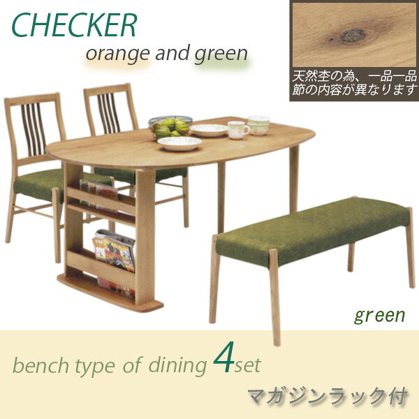 ダイニングセット ダイニングテーブルセット 4点セット 4人掛け 幅150cm 150cm 150テーブル マガジンラック付き ベンチタイプ ベンチ付き 座面ファブリック カバーリングタイプ ウェービング仕様 アルダー材 天然杢 天然木 グリーン オレンジ 選べる2色 送料無料 [2]