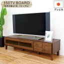 テレビボード テレビ台 150cm 無垢 和モダン ロータイプ ローボード テレビ台 収納 頑丈 丈夫 リビング収納 引き出し ローテレビ台 ローテレビボード 脚付き ブラウン ウォールナット ソフトダウンステー お掃除ロボット おしゃれ 北欧 新生活 完成品 日本製 大川家具(3)