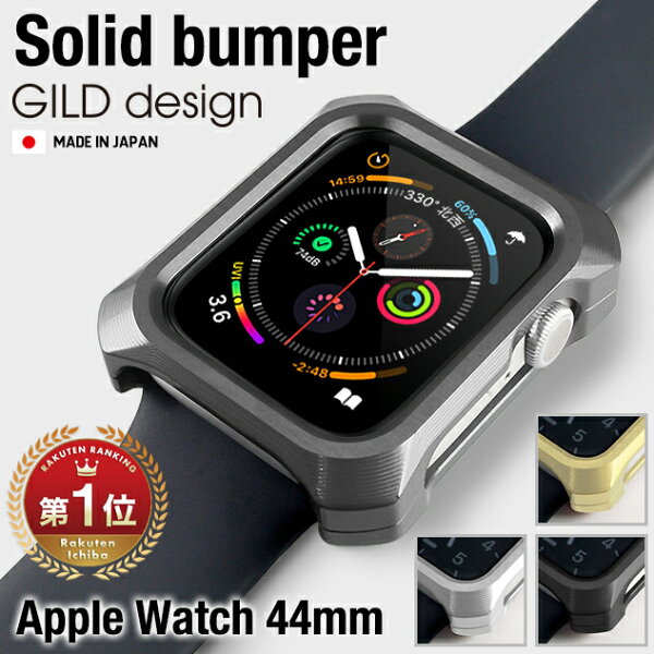 日本製アルミ削り出しAppleWatch6SEカバーケースギルドデザイン44mmアップルウォッチseries6serie