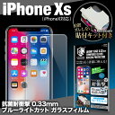 iPhoneXs ガラスフィルム クリスタルアーマー ブルー...